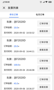 海宁智慧停车截图2