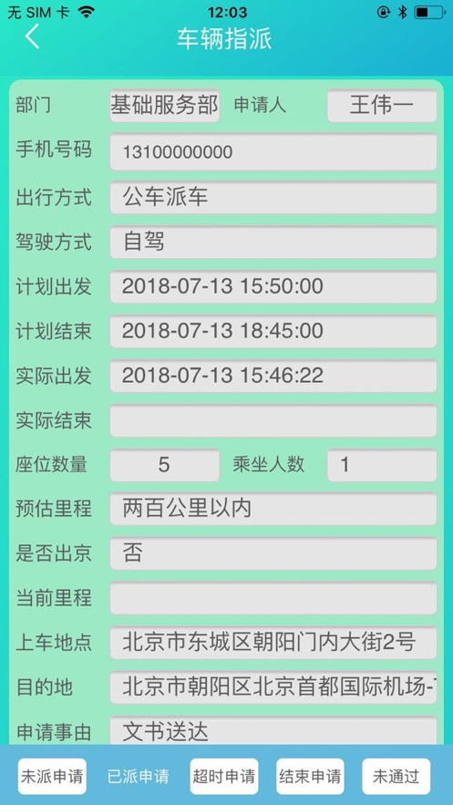 掌上行截图3
