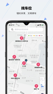 合肥停车截图1