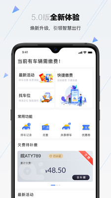 合肥停车截图2