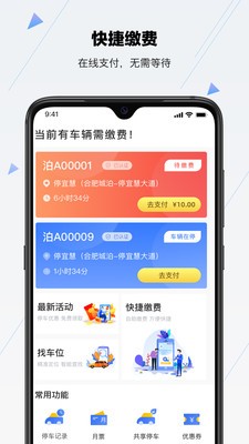 合肥停车截图3