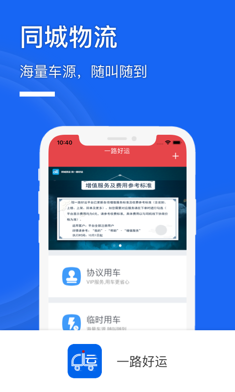 一路好运下载_一路好运官方版下载-1