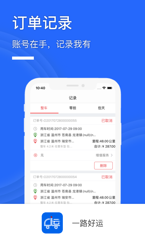 一路好运下载_一路好运官方版下载-0