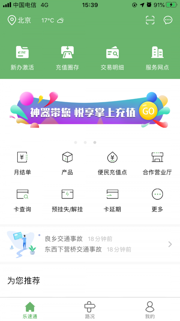 乐速通截图3