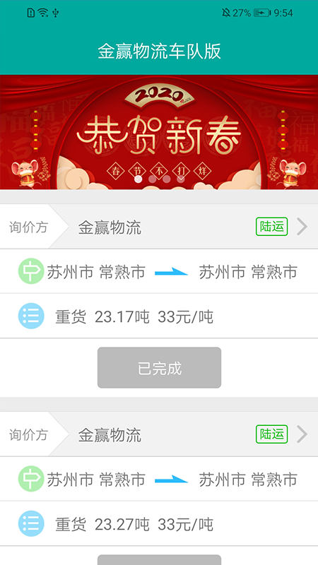 金赢物流司机截图3