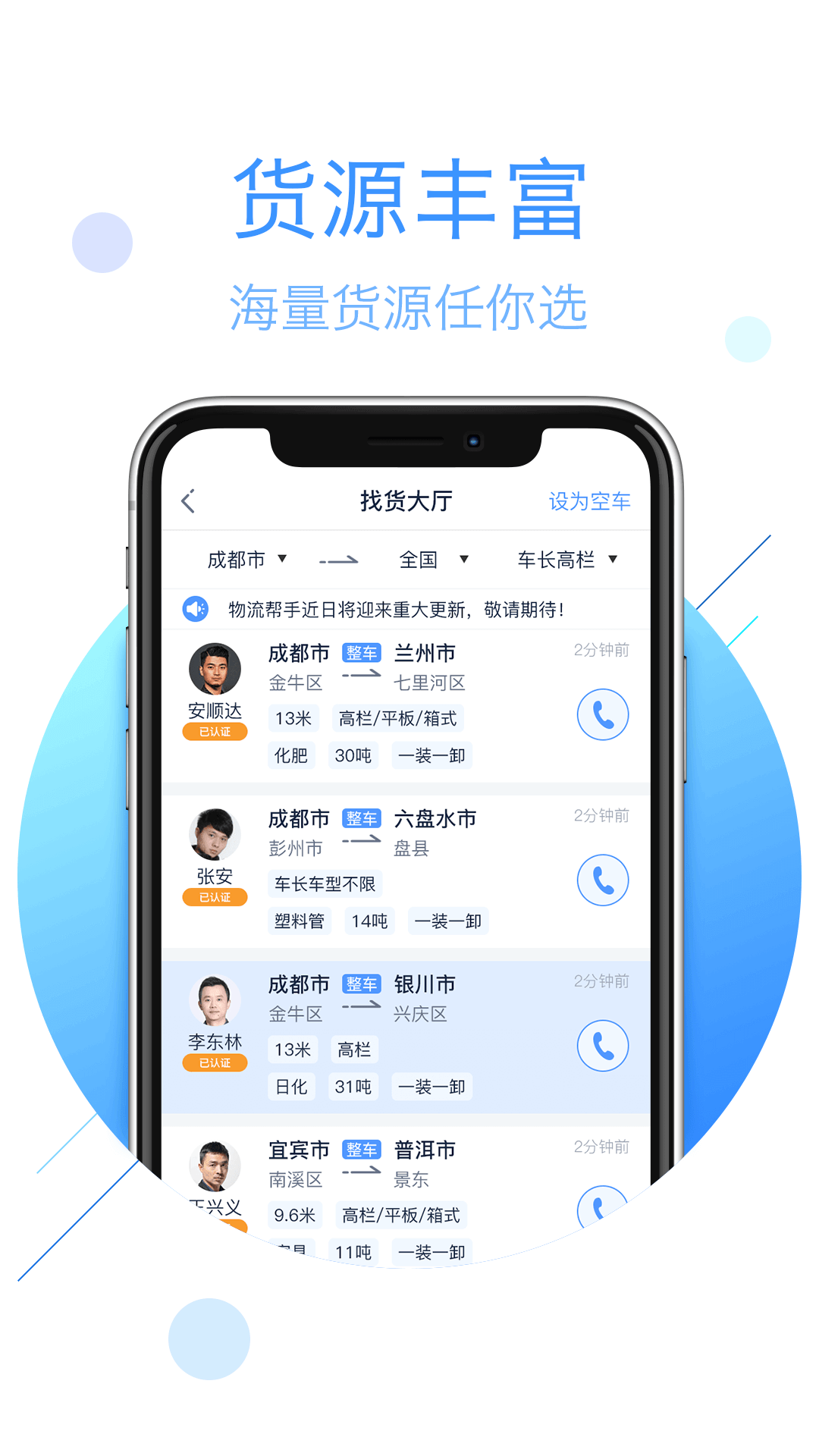金赢物流司机截图1