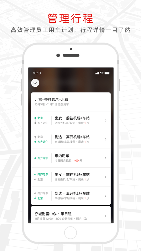 旗妙出行截图1