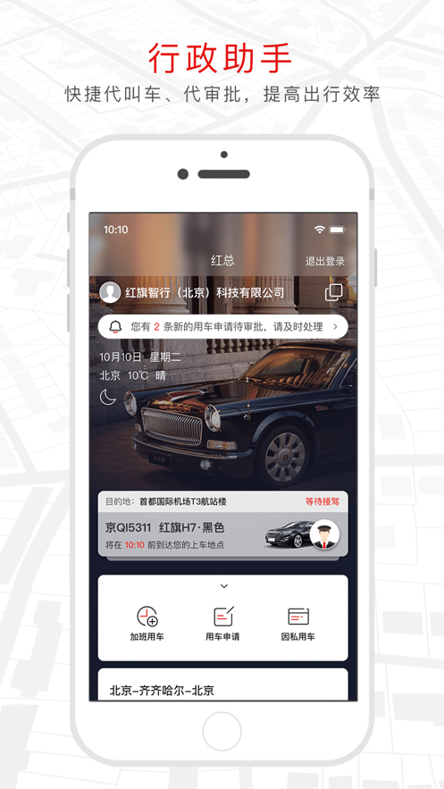 旗妙出行截图2