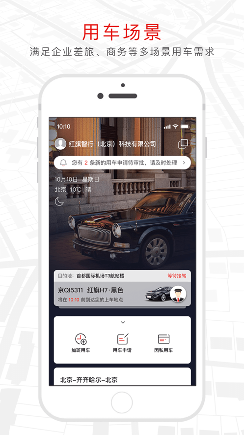 旗妙出行截图3