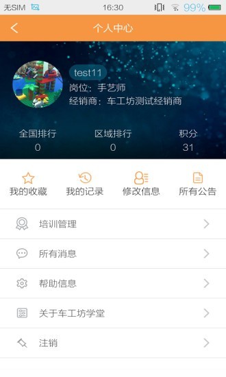 车工坊截图2