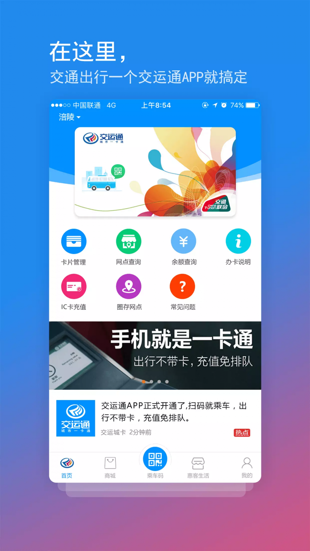 交运通截图3