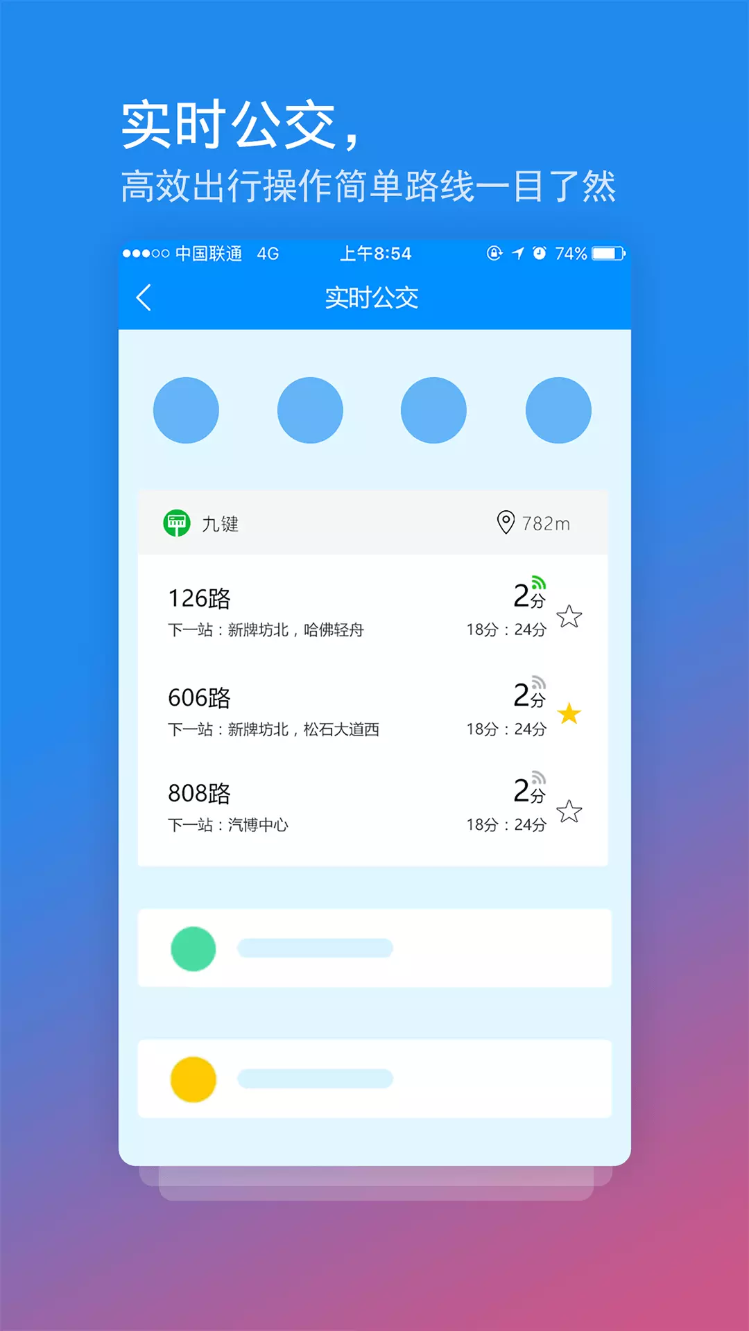 交运通截图1