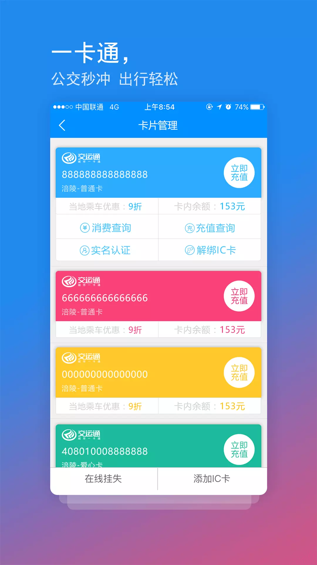 交运通截图2