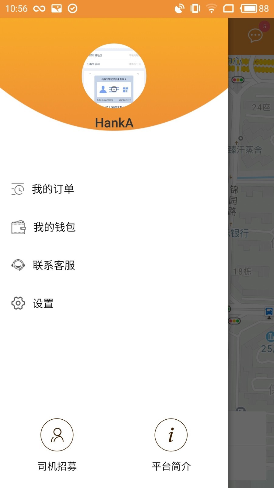 飞鸿出行截图1