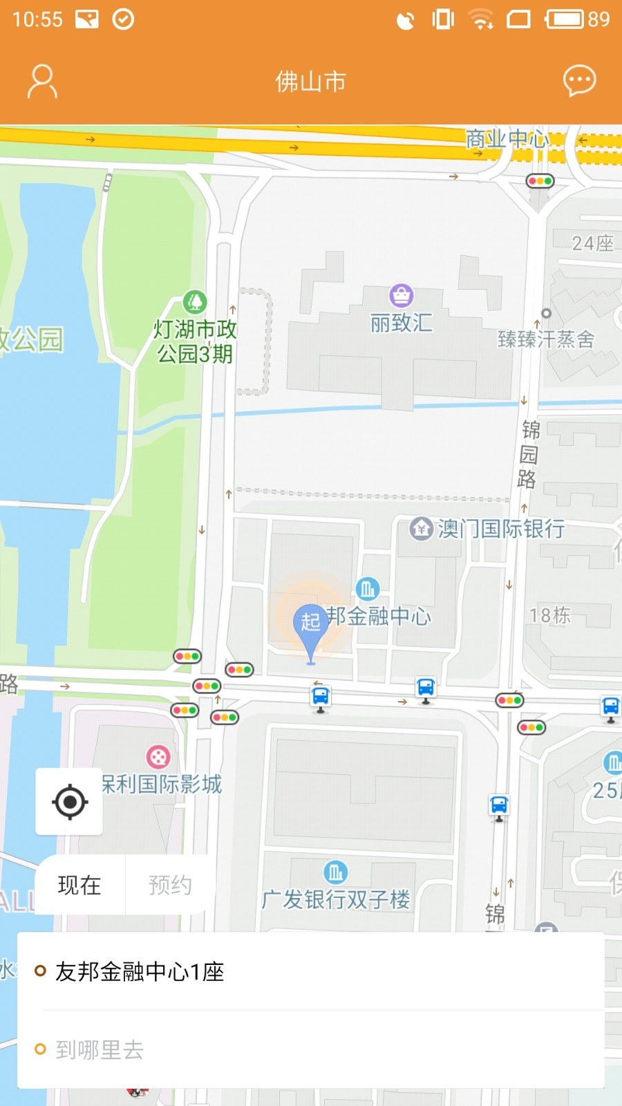 飞鸿出行截图2