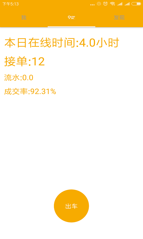 99约车司机端