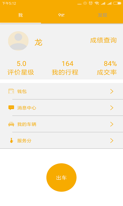 99约车司机端