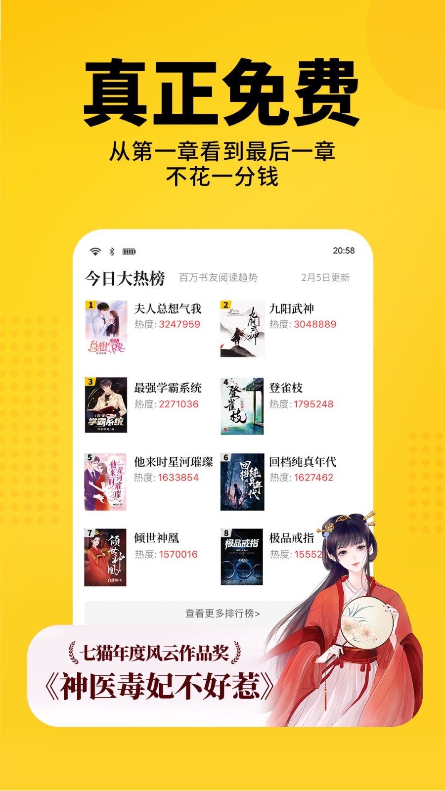 七猫免费小说截图1