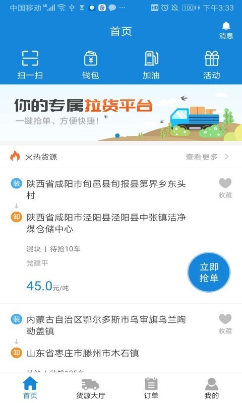 陆运帮司机-01