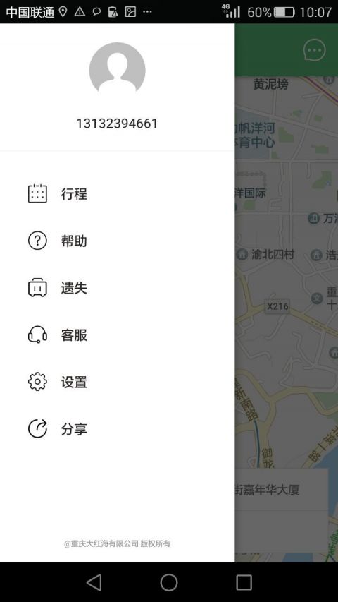 玖玖约车截图1