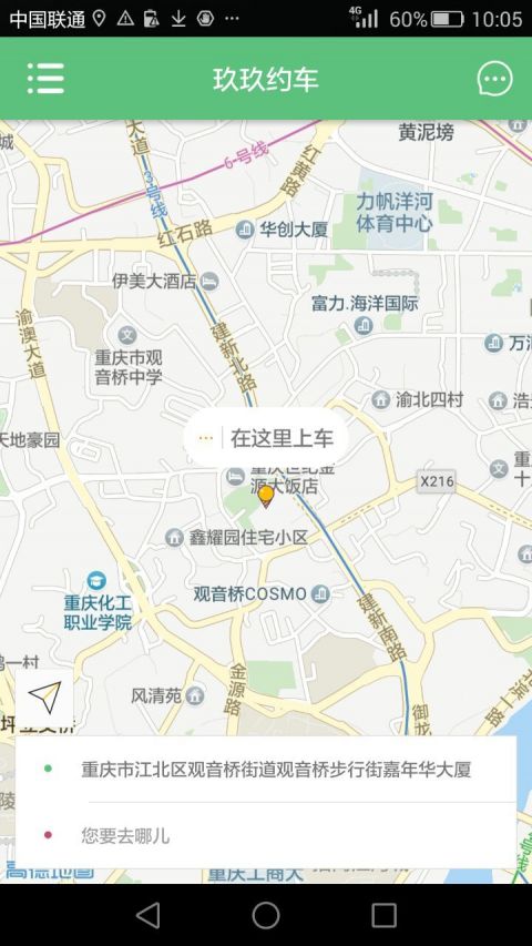 玖玖约车截图3