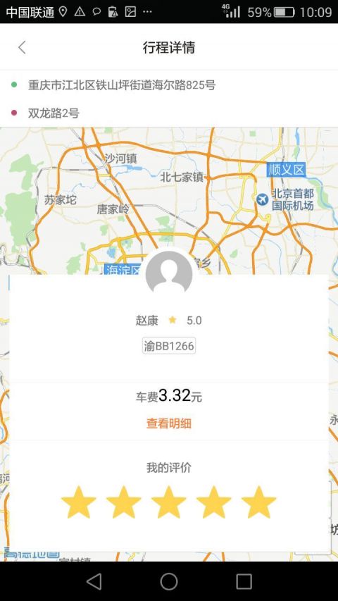 玖玖约车截图2
