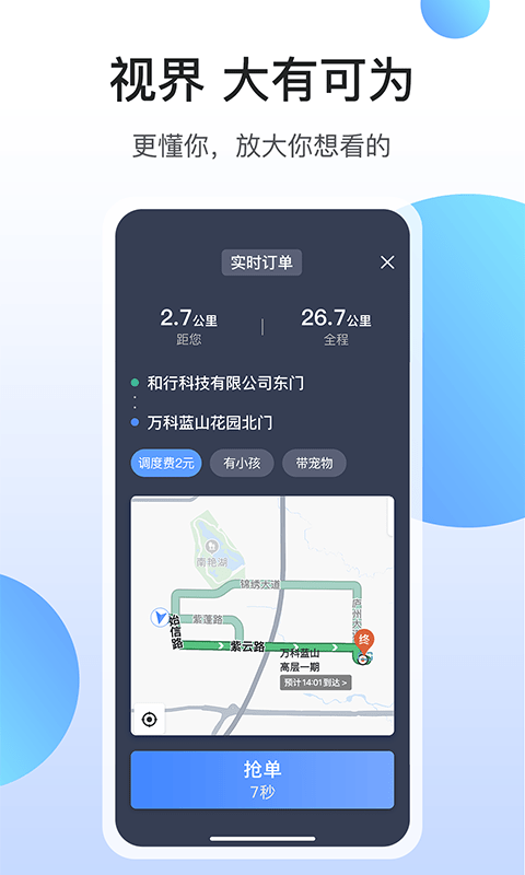 和行约车司机端截图1