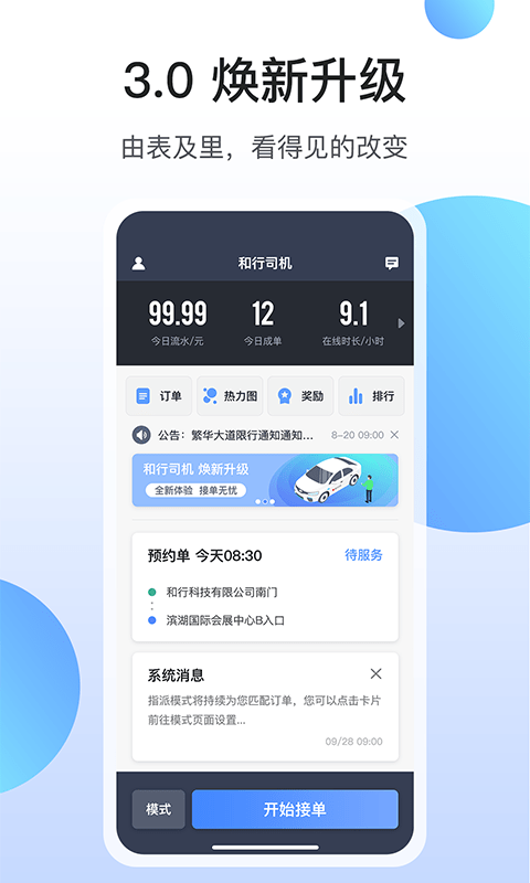 和行约车司机端截图3