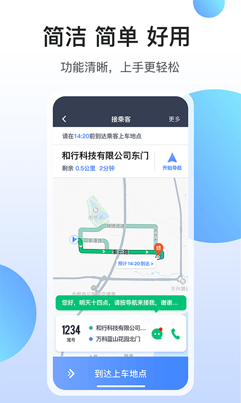 和行约车司机端截图2