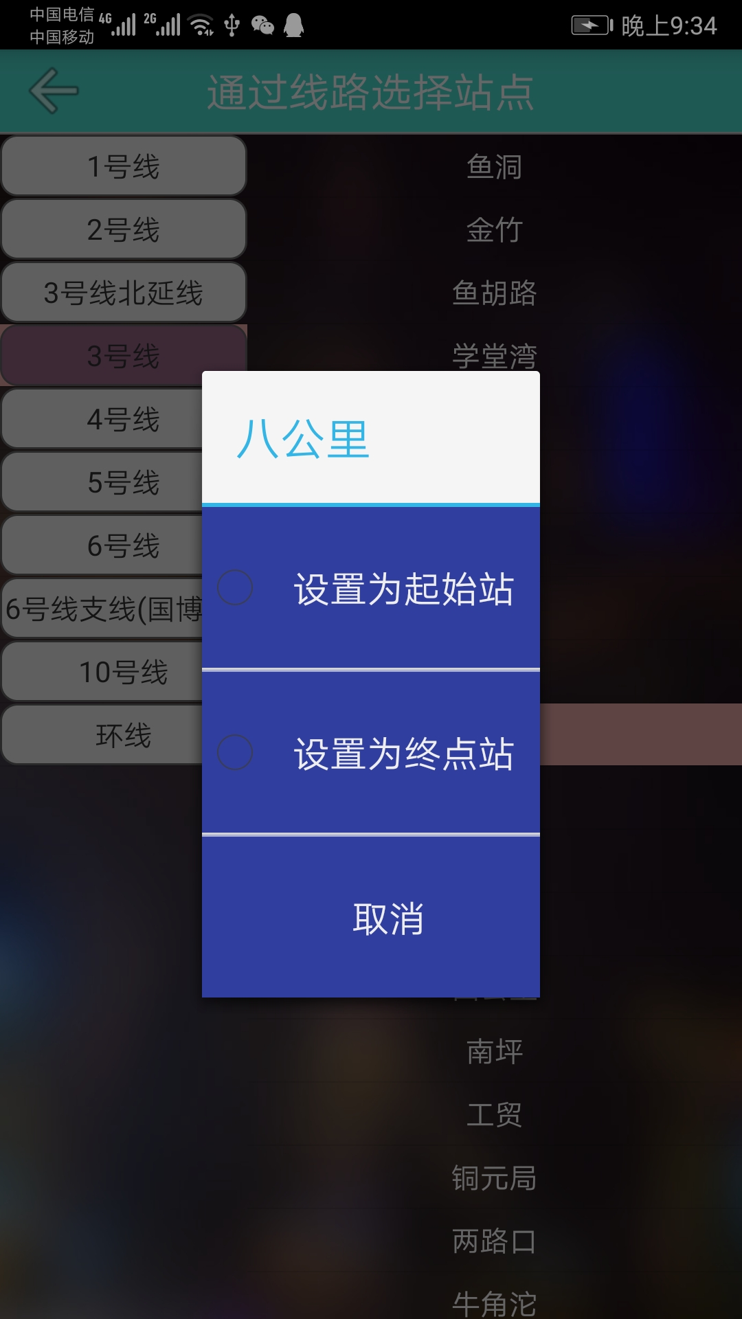 重庆地铁查询截图1