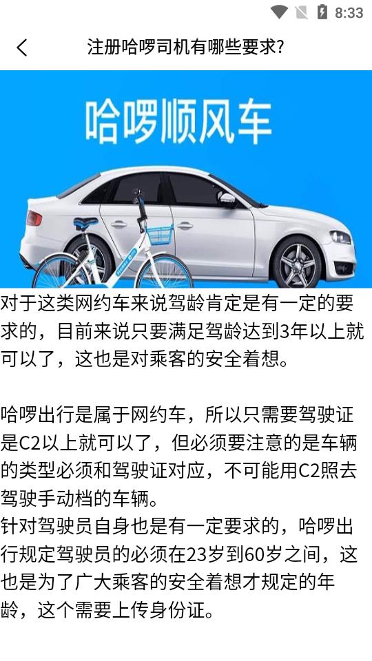 顺风车主截图3