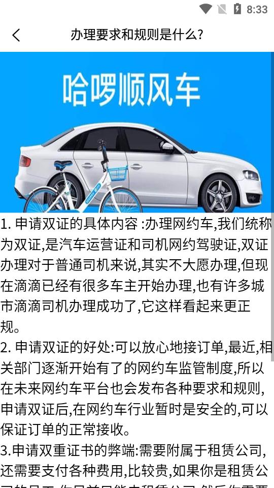 顺风车主截图1