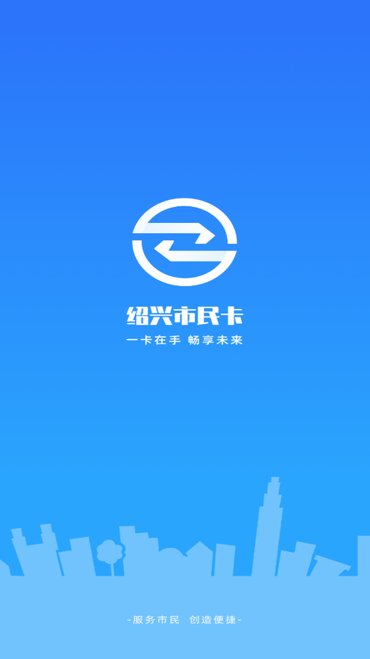绍兴市民云_截图1