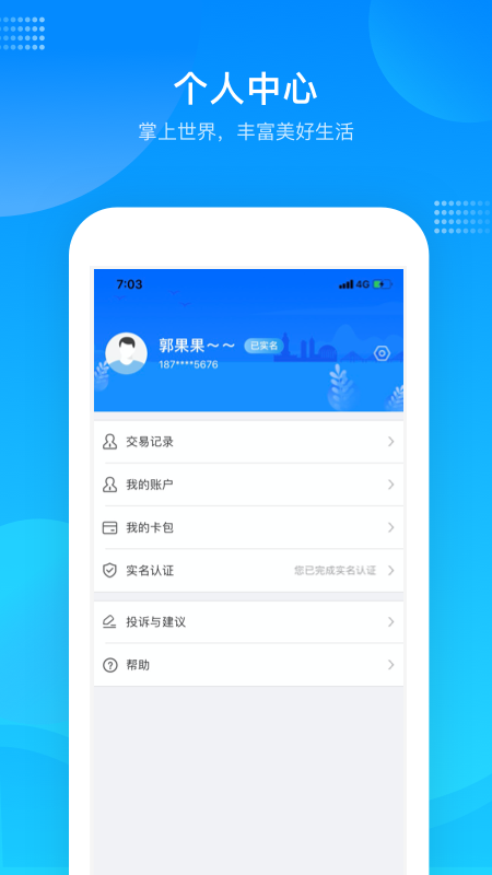 绍兴市民云_截图3