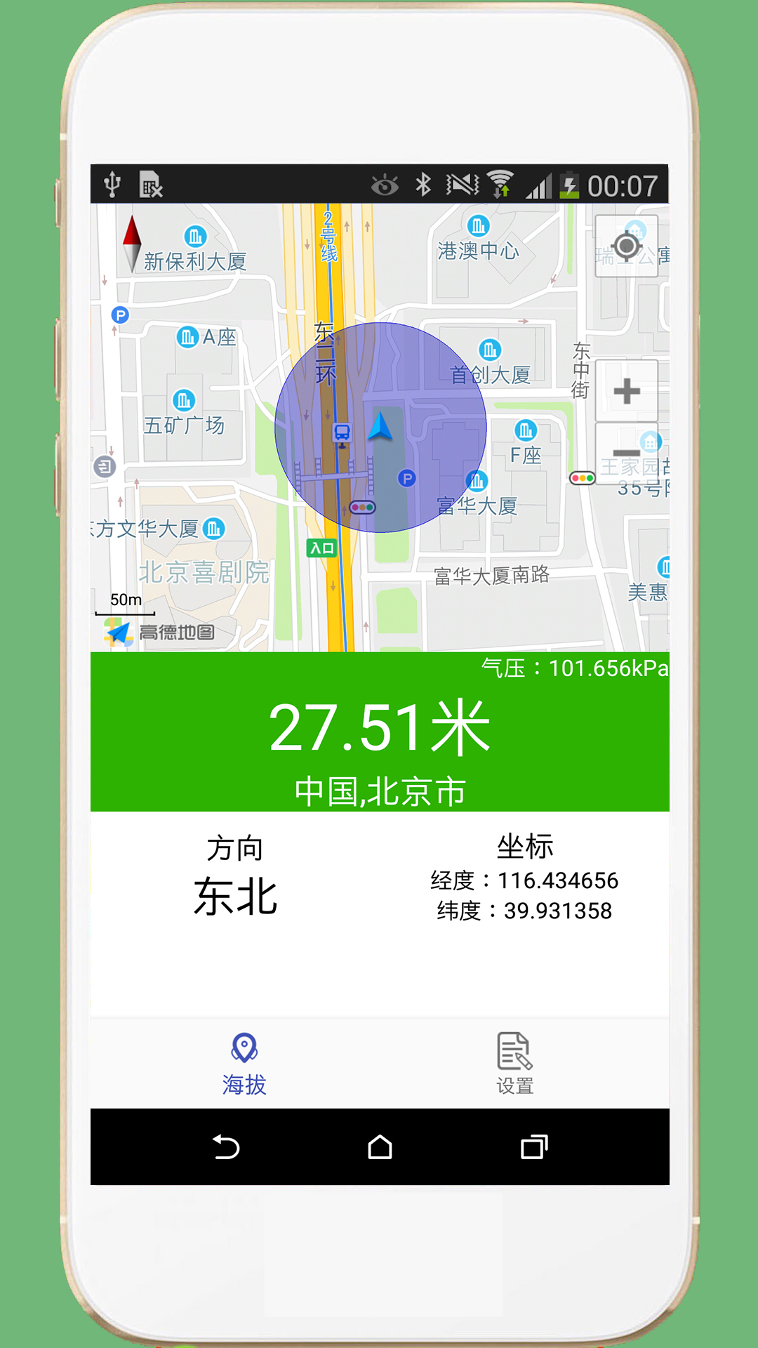 gps海拔表截图4