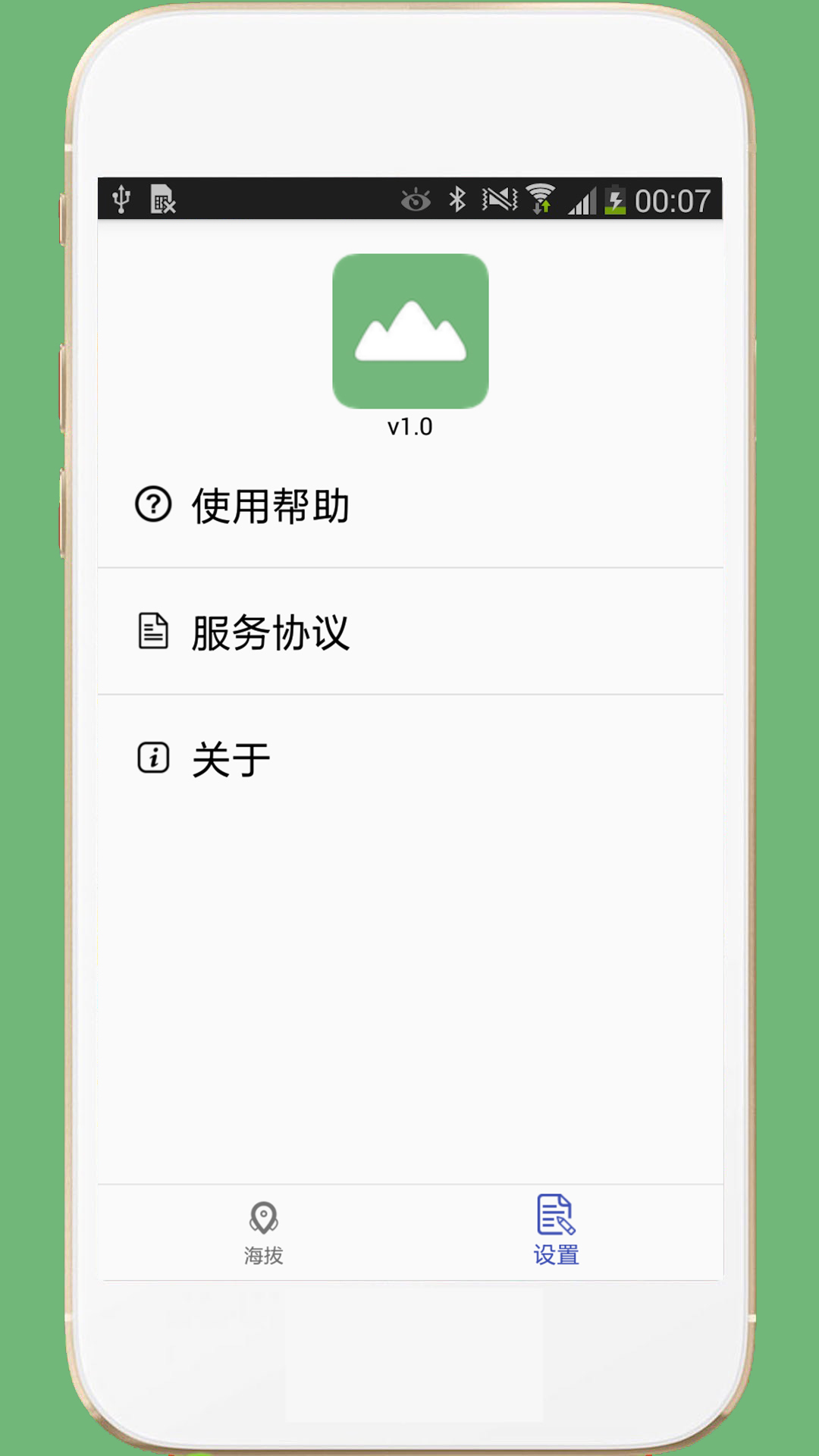gps海拔表截图2