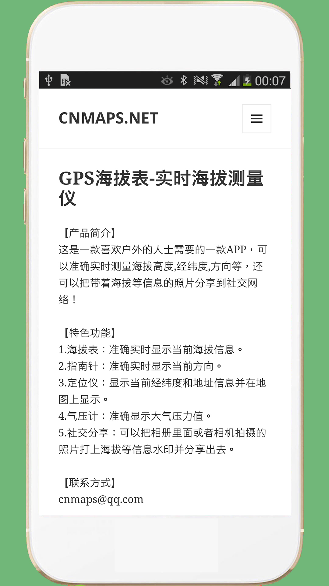 gps海拔表截图3