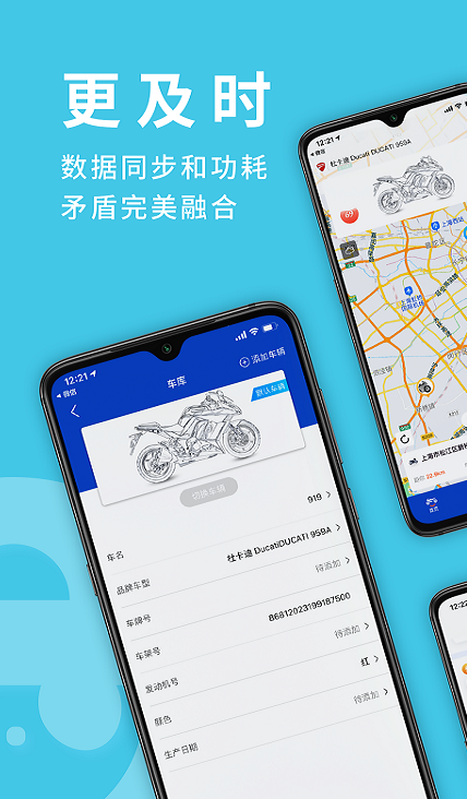 摩托小e截图2