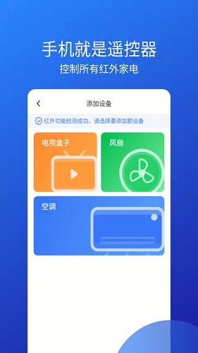 万能空调遥控器截图2