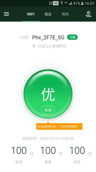 wifi魔盒截图2
