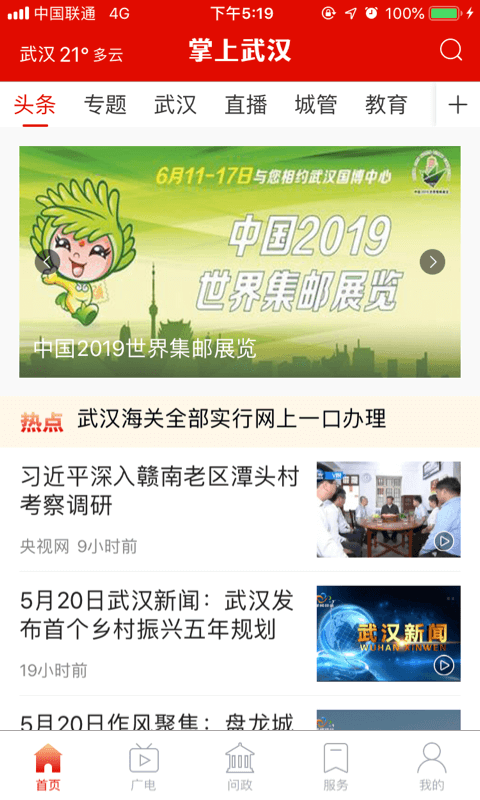 掌上武汉截图3
