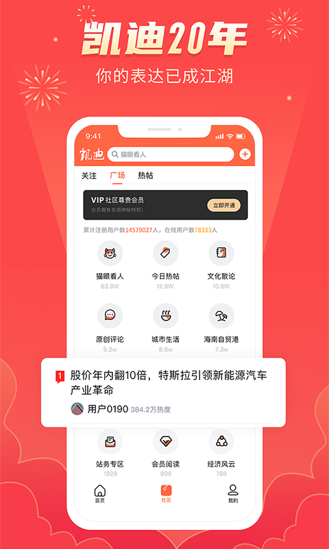 凯迪网下载_凯迪网安卓版下载-1