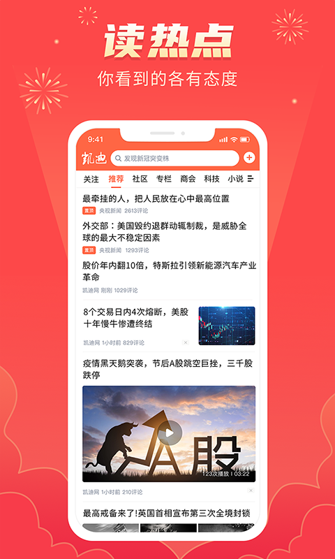 凯迪网下载_凯迪网安卓版下载-2