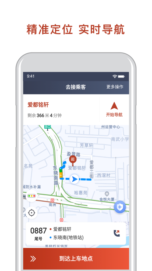 联途出行司机端截图3