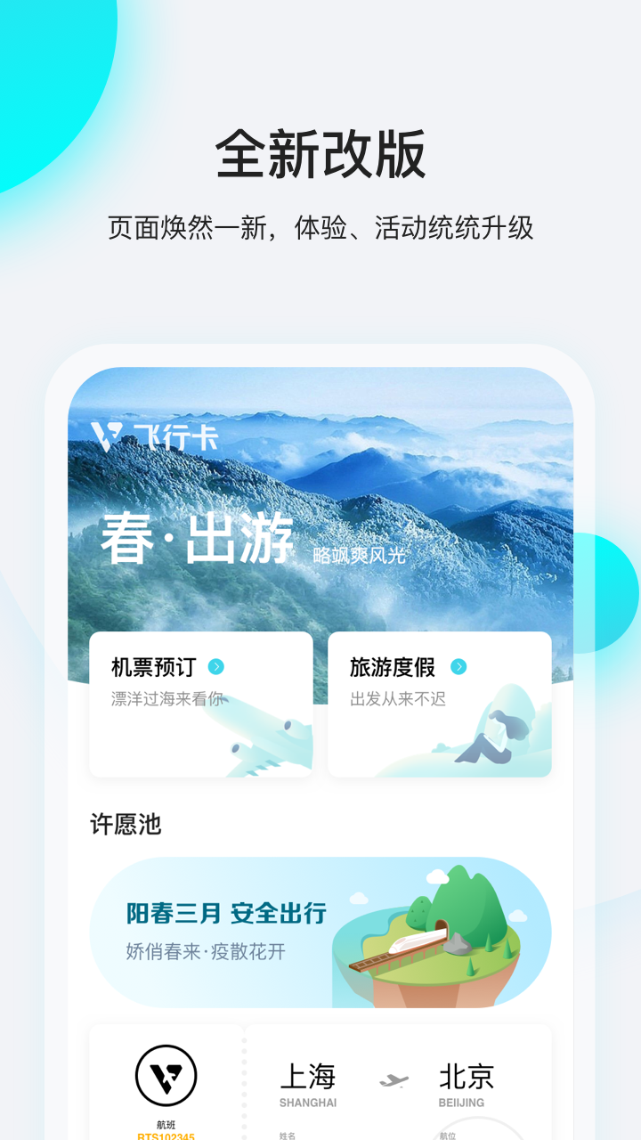 飞行卡截图3