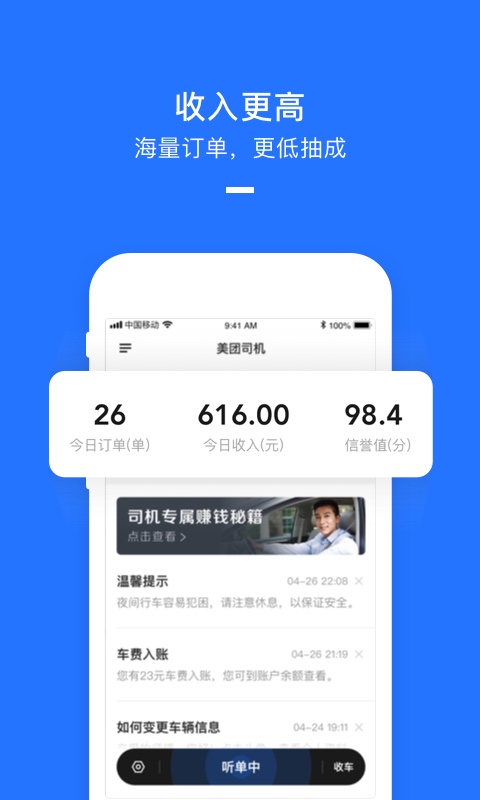 美团打车司机截图3