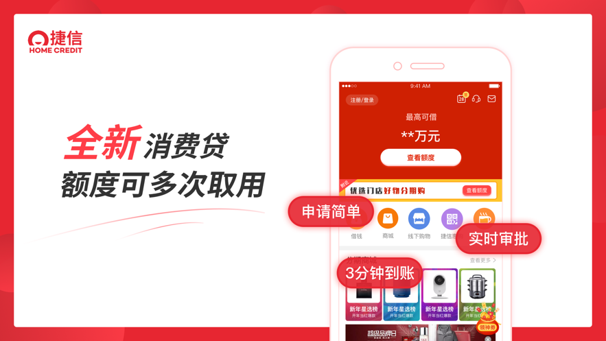 捷信金融截图1