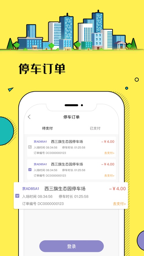 浦城智慧停车截图3