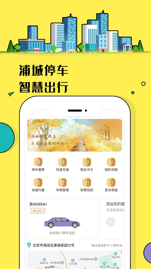 浦城智慧停车截图1