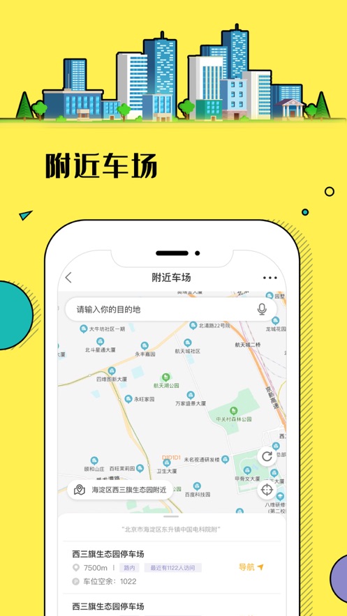 浦城智慧停车截图2